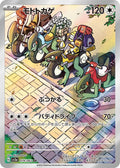 Cyclizar 074/062 SV3a Raging Surf AR Art Rare