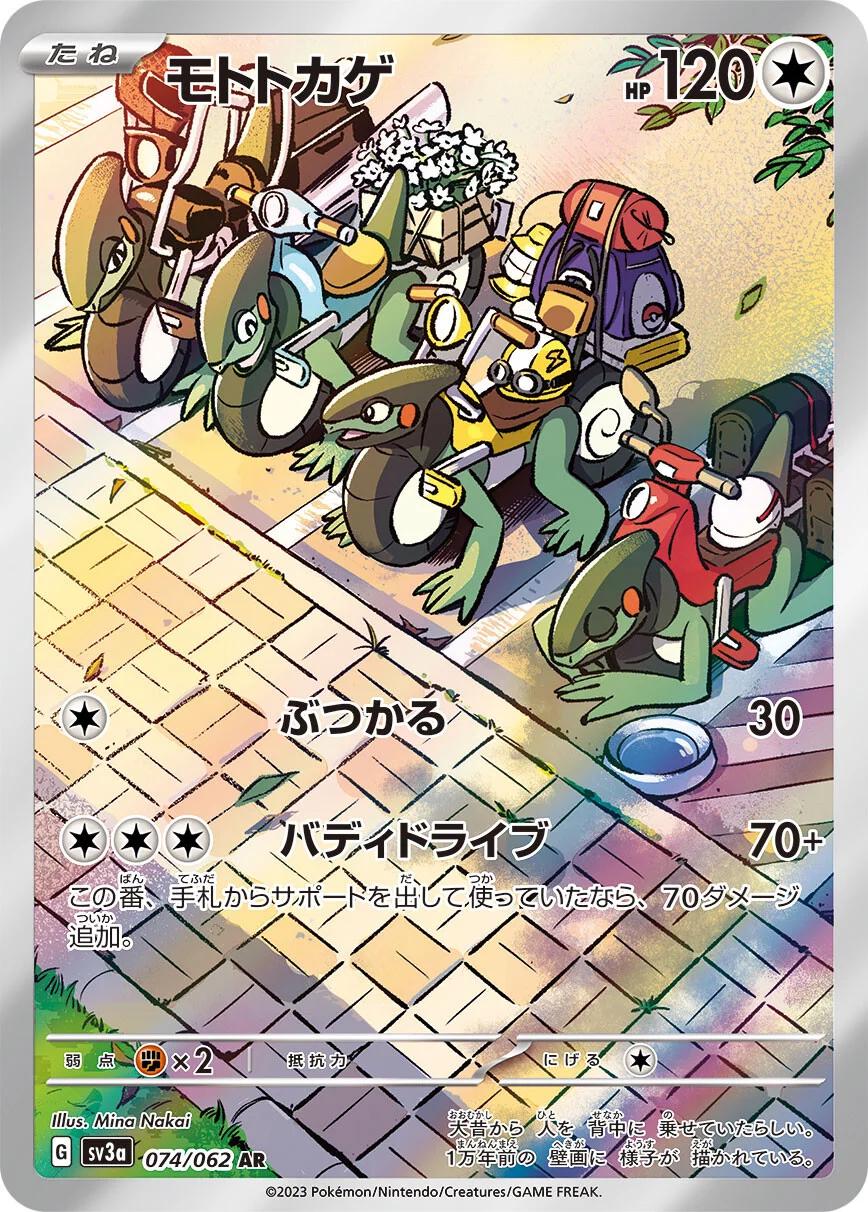 Cyclizar 074/062 SV3a Raging Surf AR Art Rare