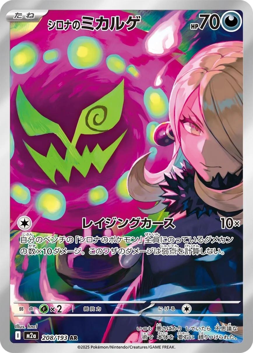 Cynthia's Spiritomb 208/193 M2a Mega Dream AR Art Rare