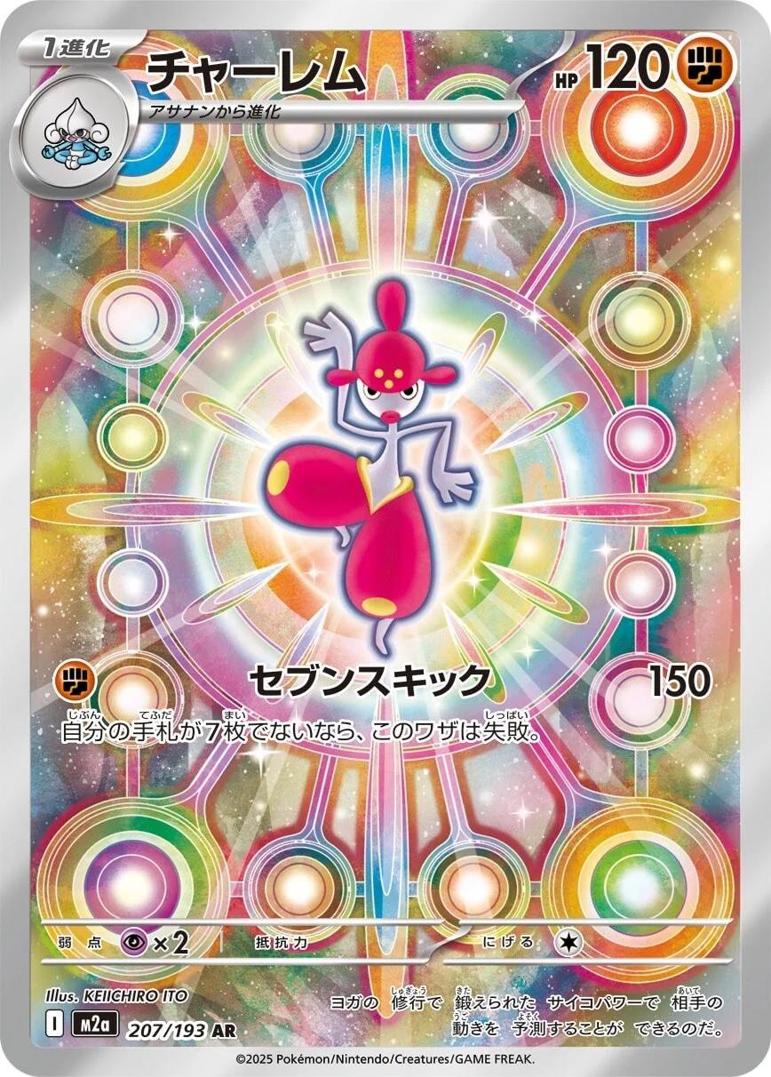 Medicham 207/193 M2a Mega Dream AR Art Rare