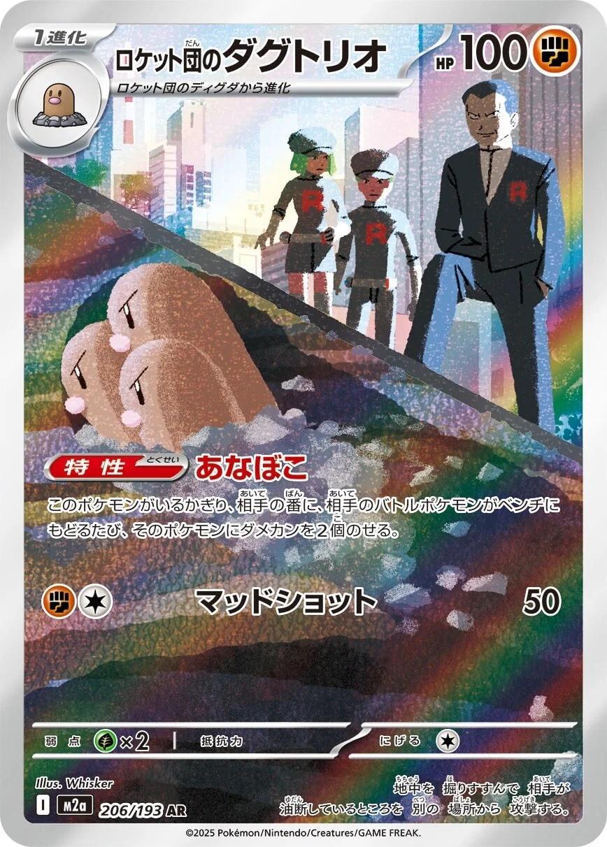 Team Rocket's Dugtrio 206/193 M2a Mega Dream AR Art Rare