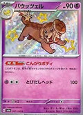 Dachsbun 267/190 SV4a Shiny Treasure ex S Shiny Japanese Pokemon TCG Card NM