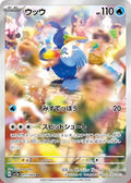 Cramorant 072/066 SV5a Crimson Haze AR Art Rare
