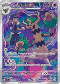 Hop's Trevenant 204/193 M2a Mega Dream AR Art Rare