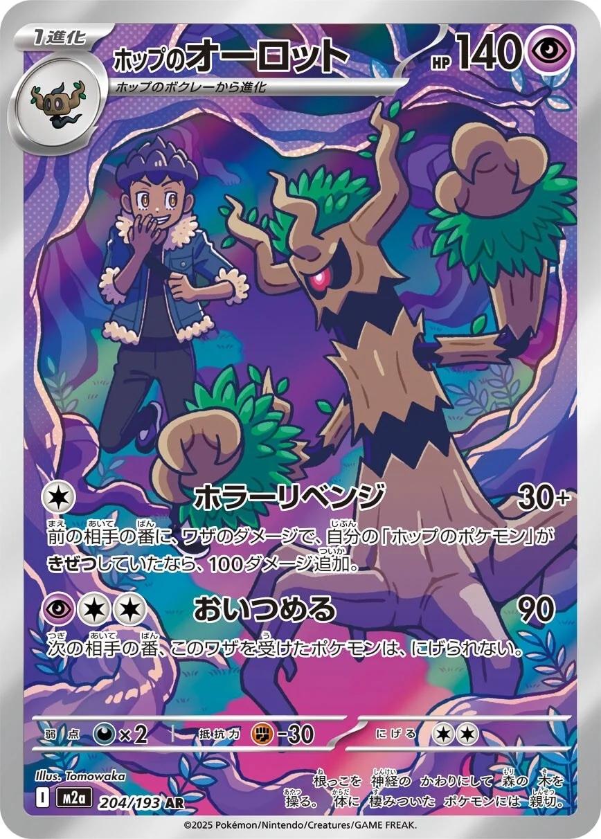 Hop's Trevenant 204/193 M2a Mega Dream AR Art Rare