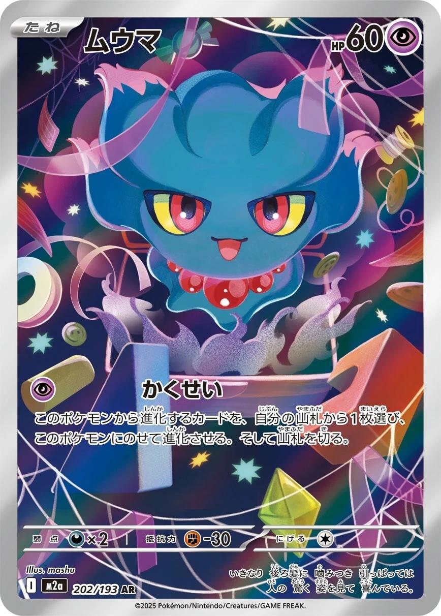 Misdreavus 202/193 M2a Mega Dream AR Art Rare