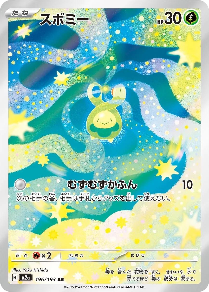 Budew 196/193 M2a Mega Dream AR Art Rare