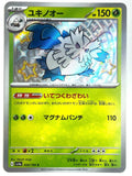 Abomasnow 200/190 SV4a Shiny Treasure ex S Shiny Japanese Pokemon TCG Card NM