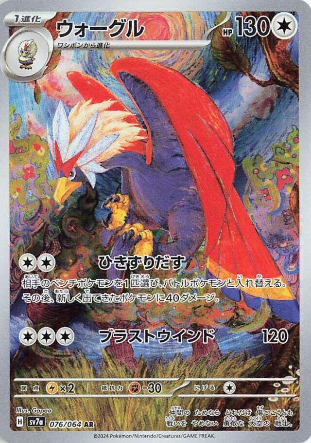 Japanese Art Rare Pokemon Trading Card AR – Forex Dex