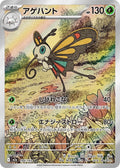 Beautifly 194/193 M2a Mega Dream AR Art Rare