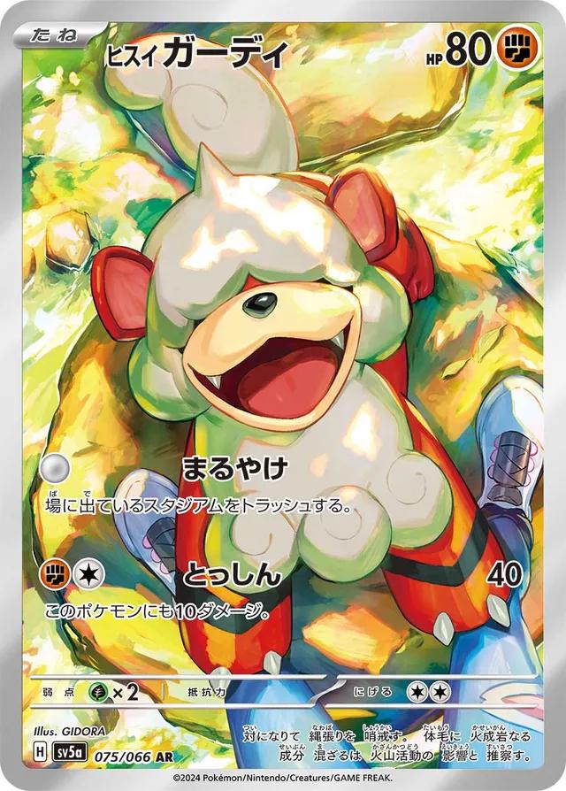 Hisuian Growlithe 075/066 SV5a Crimson Haze AR Art Rare