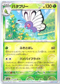 Butterfree 012/165 SV2a 151 Pokeball Reverse Holo