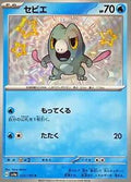 Frigibax 233/190 SV4a Shiny Treasure ex S Shiny Japanese Pokemon TCG Card NM