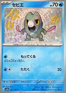 Frigibax 233/190 SV4a Shiny Treasure ex S Shiny Japanese Pokemon TCG Card NM
