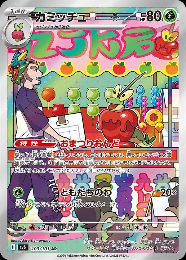 Pokemon Card
