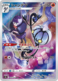 Chandelure 069/067 s9a Battle Region CHR AR Art Rare