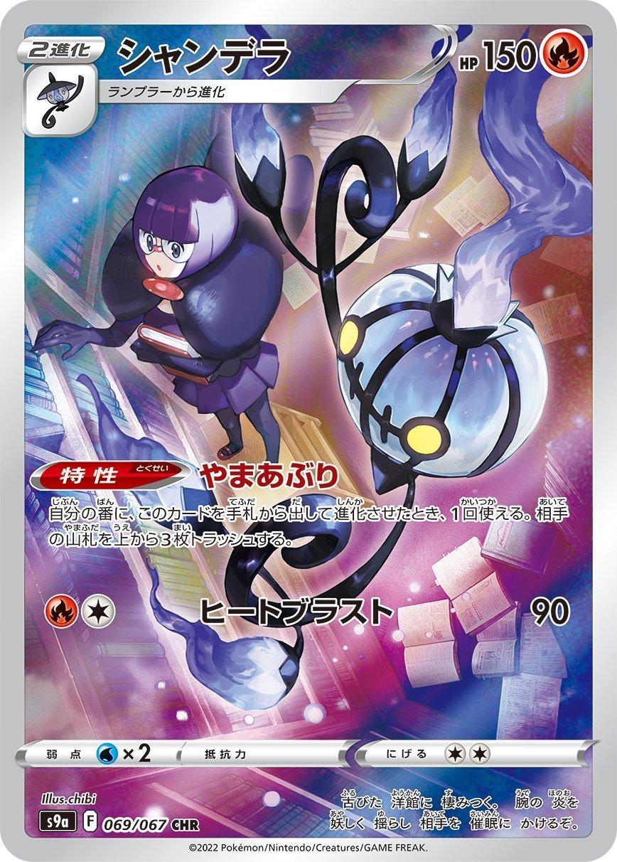 Chandelure 069/067 s9a Battle Region CHR AR Art Rare