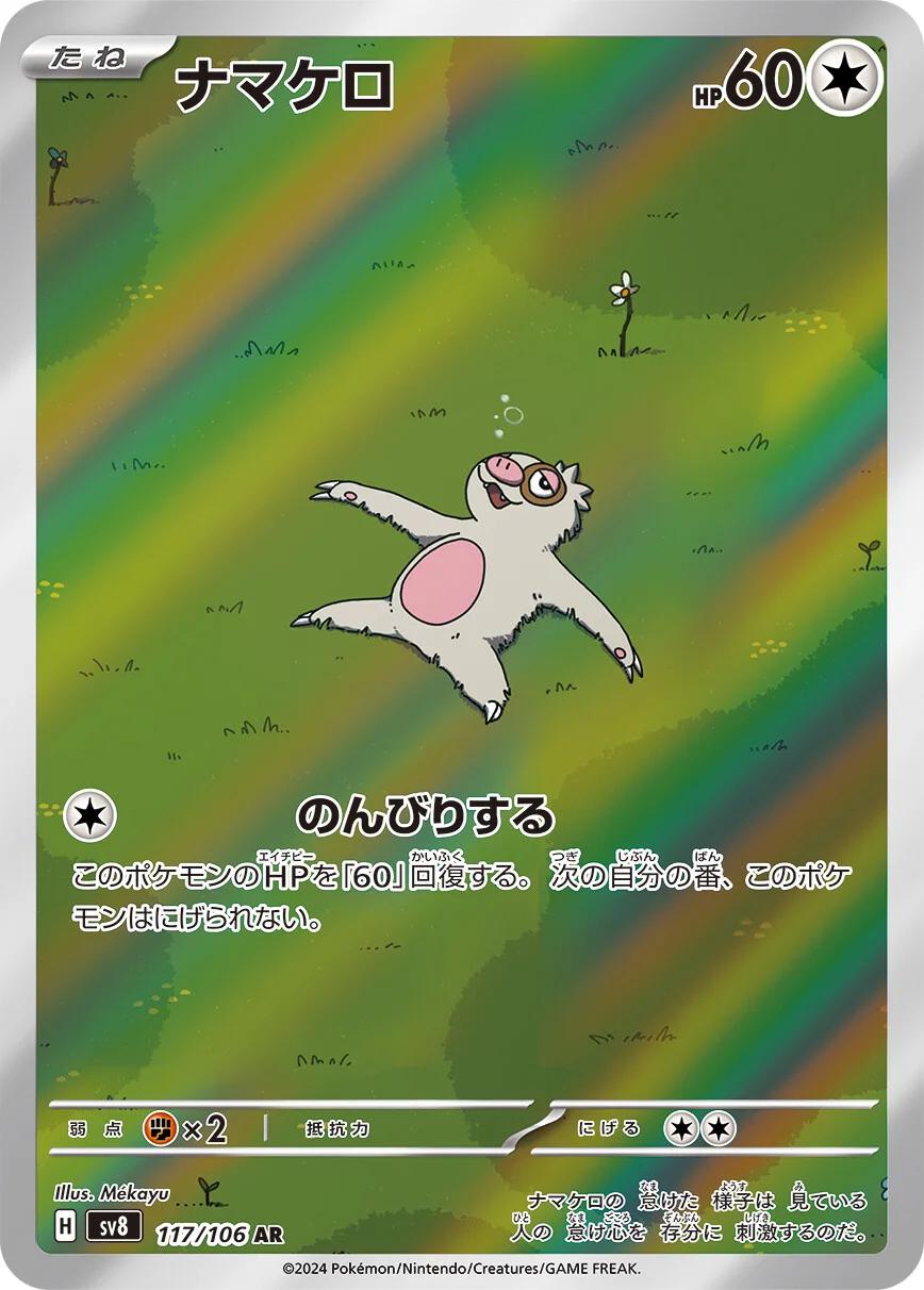 Pokemon Card