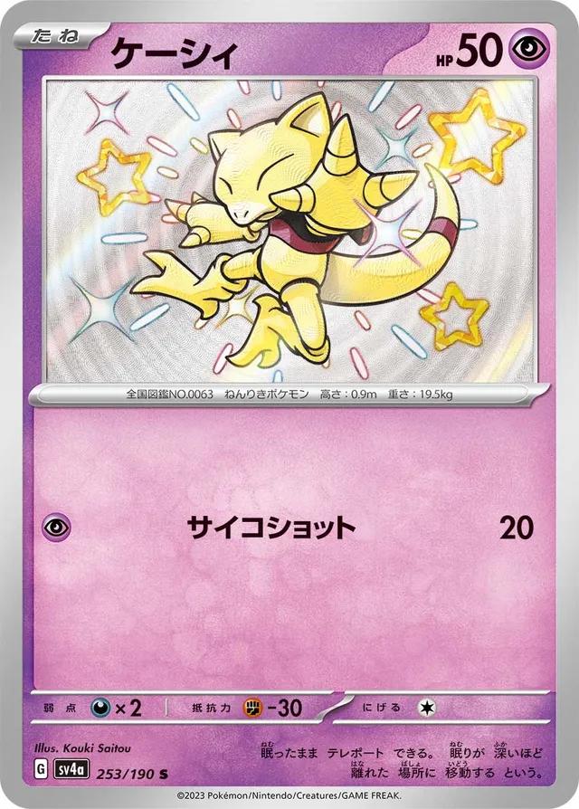 Abra 253/190 SV4a Shiny Treasure ex S Shiny Japanese Pokemon TCG Card NM