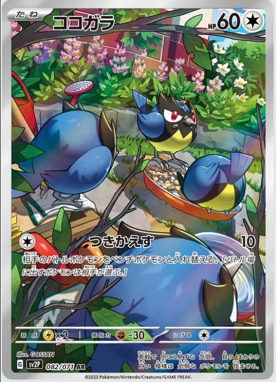 Rookidee 082/071 SV2P Snow Hazard AR Art Rare