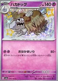 Houndstone 275/190 SV4a Shiny Treasure ex S Shiny Japanese Pokemon TCG Card NM