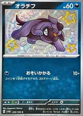 Maschiff 295/190 SV4a Shiny Treasure ex S Shiny Japanese Pokemon TCG Card NM