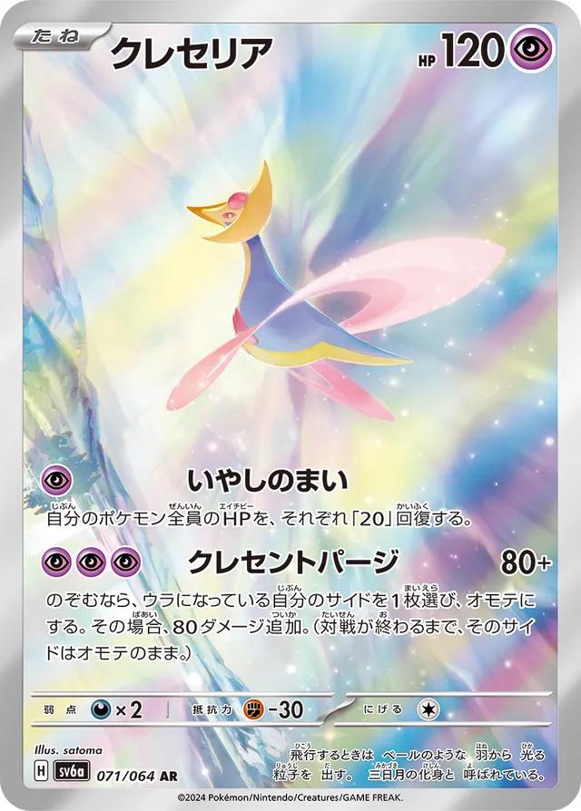 Pokemon Card