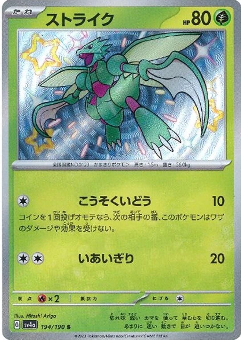 Scyther 194/190 SV4a Shiny Treasure ex S Shiny Japanese Pokemon TCG Card NM