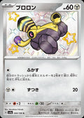 Varoom 300/190 SV4a Shiny Treasure ex S Shiny Japanese Pokemon TCG Card NM