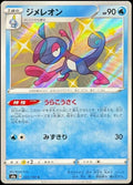 Drizzile 225/190 S4a Shiny Star V S Shiny Japanese Pokemon TCG Card NM