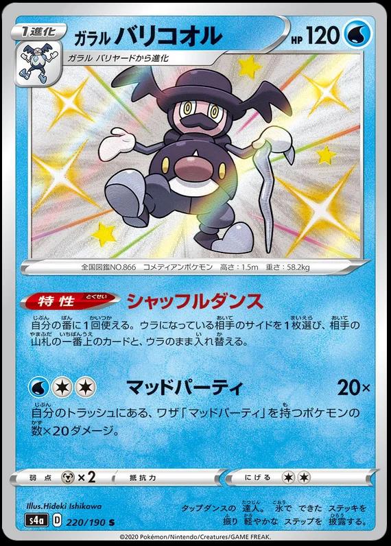 Galarian Mr. Rime 220/190 S4a Shiny Star V S Shiny Japanese Pokemon TCG Card NM