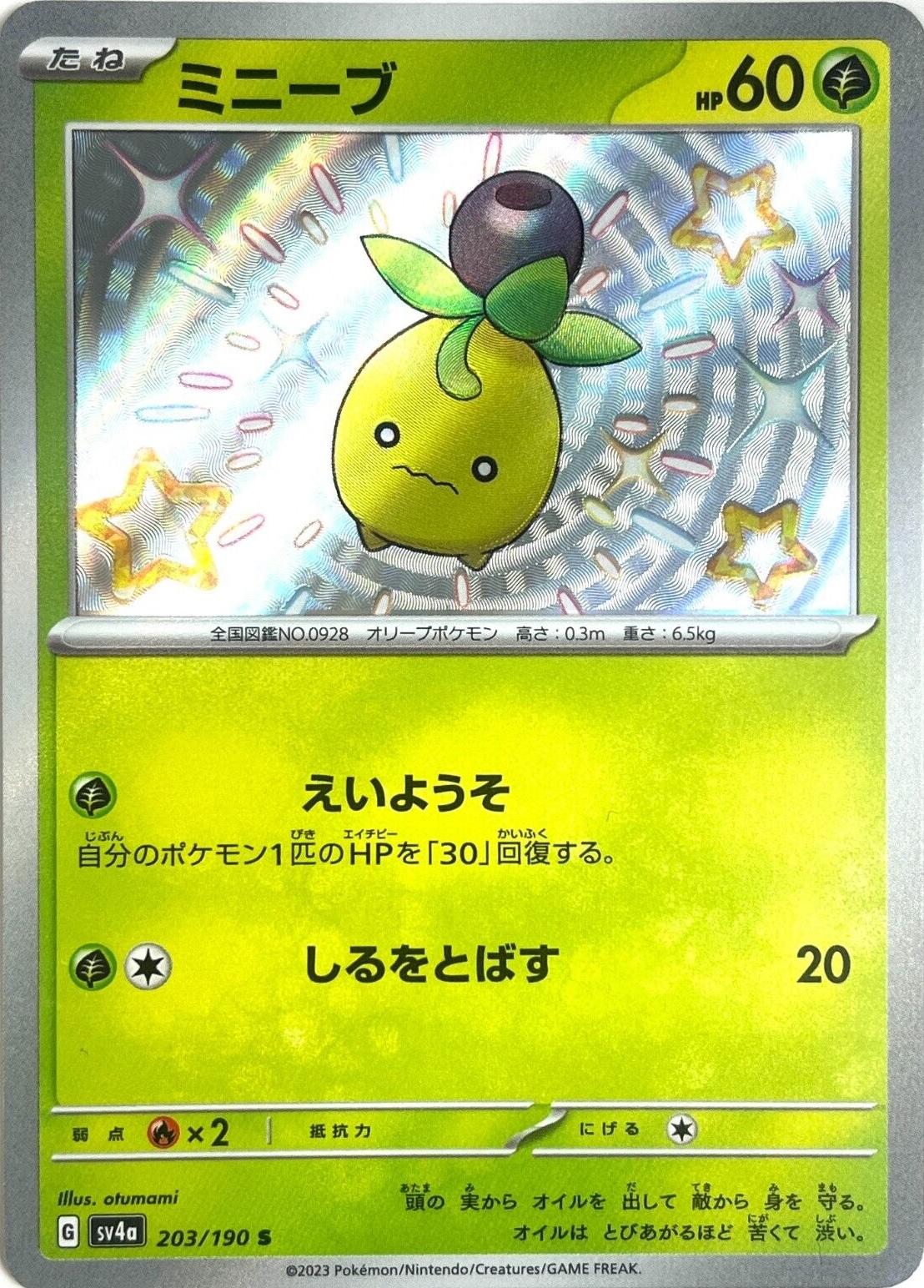 Smoliv 203/190 SV4a Shiny Treasure ex S Shiny Japanese Pokemon TCG Card NM