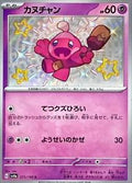 Tinkatink 271/190 SV4a Shiny Treasure ex S Shiny Japanese Pokemon TCG Card NM