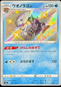 Dracovish 235/190 S4a Shiny Star V S Shiny Japanese Pokemon TCG Card NM