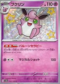 Wigglytuff 252/190 SV4a Shiny Treasure ex S Shiny Japanese Pokemon TCG Card NM