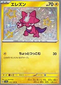 Toxel 245/190 SV4a Shiny Treasure ex S Shiny Japanese Pokemon TCG Card NM