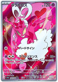 Enamorus 074/066 SV5a Crimson Haze AR Art Rare