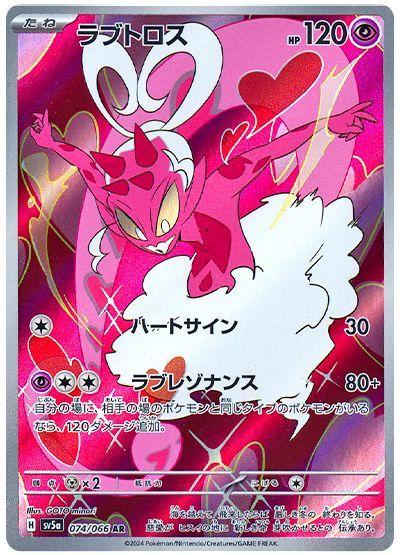 Enamorus 074/066 SV5a Crimson Haze AR Art Rare