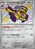 Revavroom 301/190 SV4a Shiny Treasure ex S Shiny Japanese Pokemon TCG Card NM
