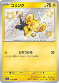 Shinx 240/190 SV4a Shiny Treasure ex S Shiny Japanese Pokemon TCG Card NM