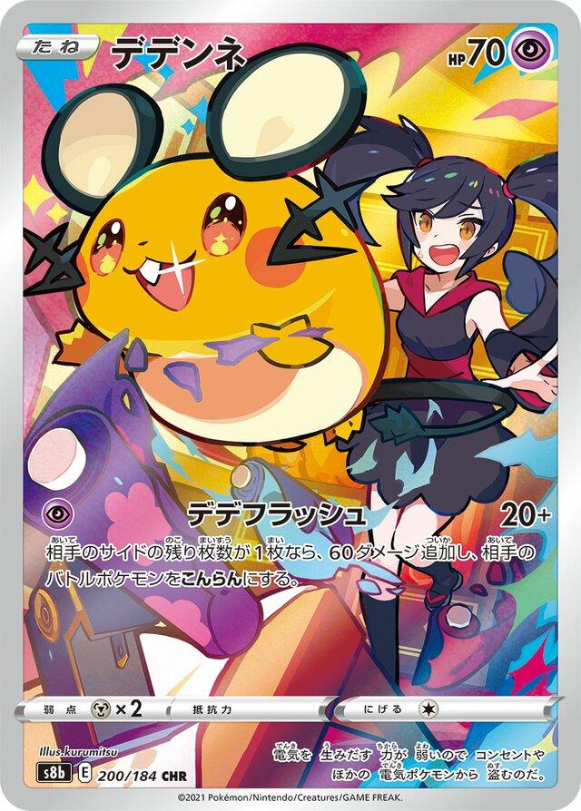 Dedenne 200/184 s8b VMAX Climax CHR AR ART Rare