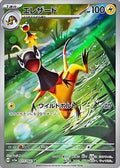 Heliolisk 073/066 SV5a Crimson Haze AR Art Rare