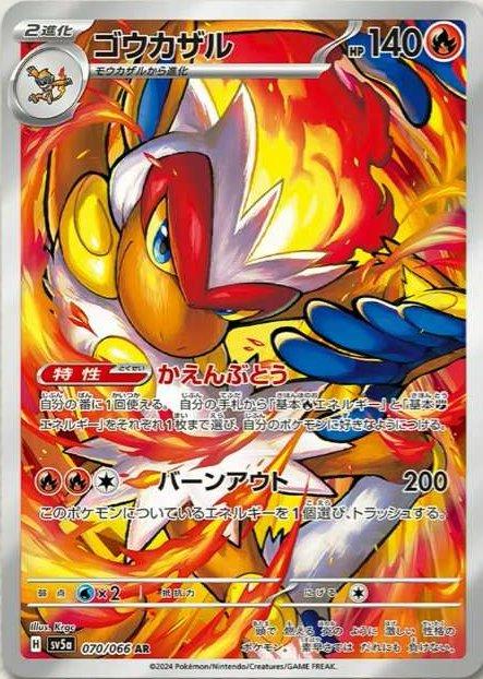 Infernape 070/066 SV5a Crimson Haze AR Art Rare