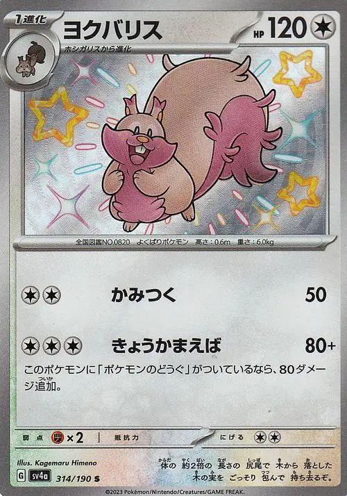 Greedent 314/190 SV4a Shiny Treasure ex S Shiny Japanese Pokemon TCG Card NM