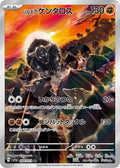Paldean Tauros 084/073 SV1a Triplet Beat AR Art Rare