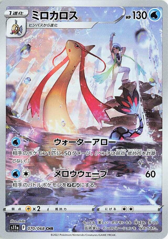 Milotic 070/068 s11a Incandescent Arcana CHR AR Art Rare