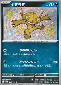 Sableye 291/190 SV4a Shiny Treasure ex S Shiny Japanese Pokemon TCG Card NM