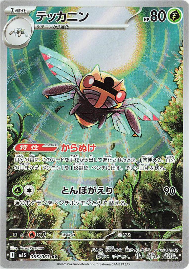 Japanese Art Rare Pokemon Trading Card AR – Forex Dex