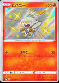 Scorbunny 214/190 S4a Shiny Star V S Shiny Japanese Pokemon TCG Card NM