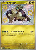 Cyclizar 303/190 SV4a Shiny Treasure ex S Shiny Japanese Pokemon TCG Card NM